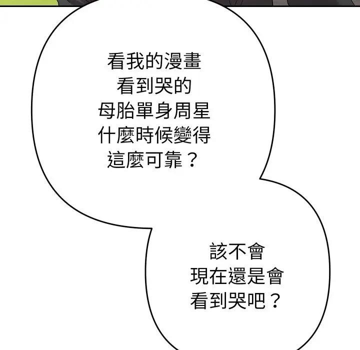 她们教会我的事 - 第23話 - page 39