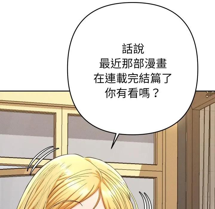 她们教会我的事 - 第23話 - page 43