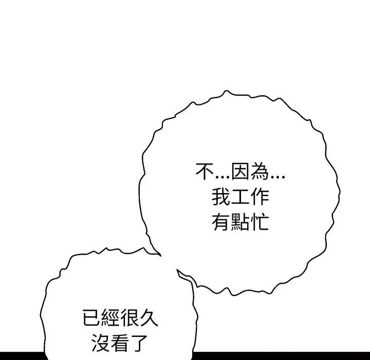 她们教会我的事 - 第23話 - page 46