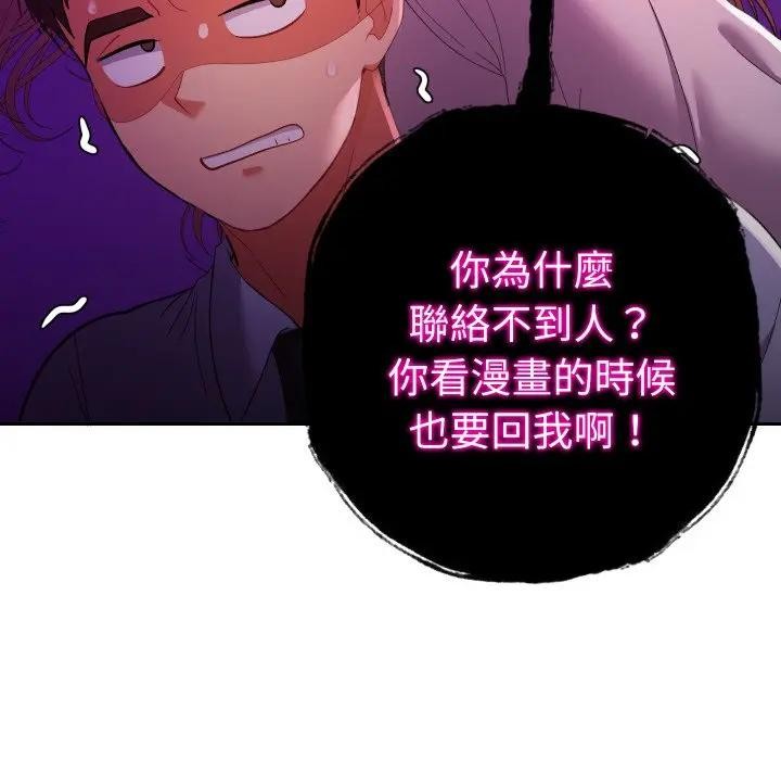 她们教会我的事 - 第23話 - page 48