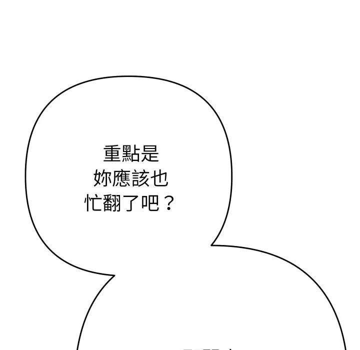 她们教会我的事 - 第23話 - page 49