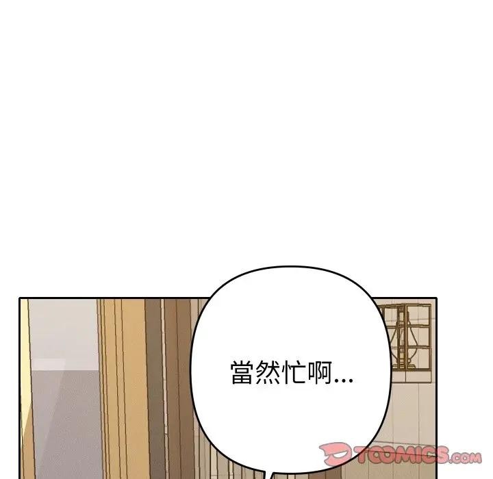 她们教会我的事 - 第23話 - page 52