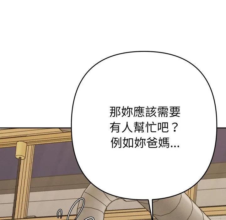 她们教会我的事 - 第23話 - page 55