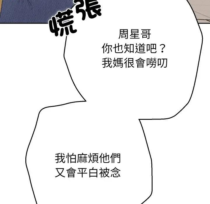她们教会我的事 - 第23話 - page 57