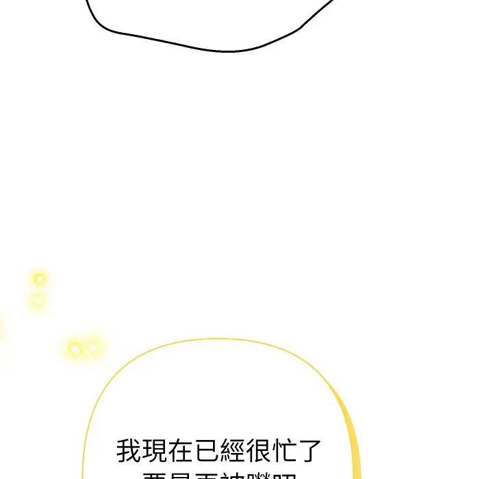 她们教会我的事 - 第23話 - page 58