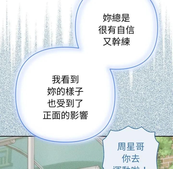 她们教会我的事 - 第23話 - page 67
