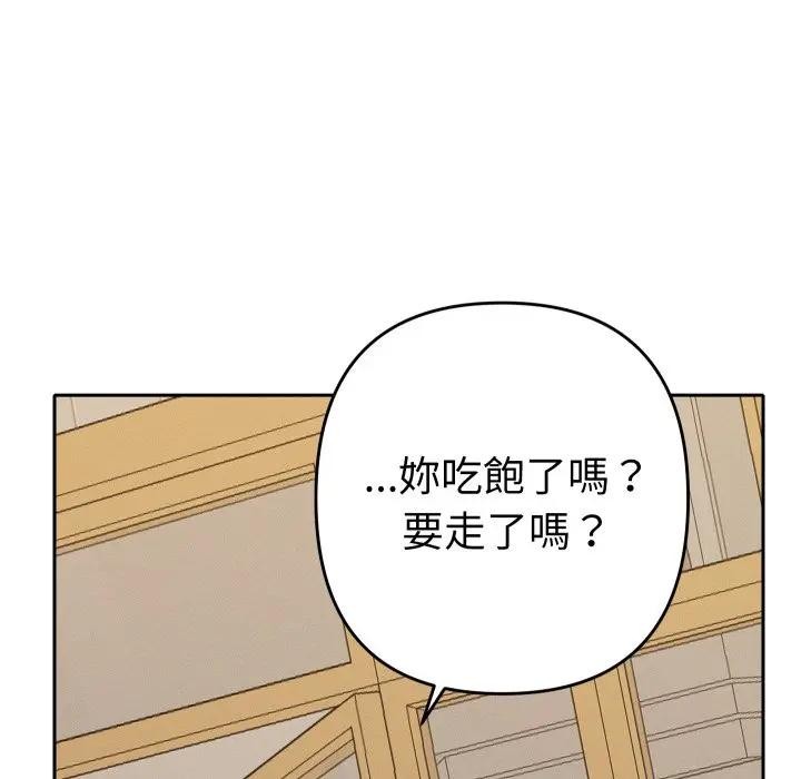 她们教会我的事 - 第23話 - page 73