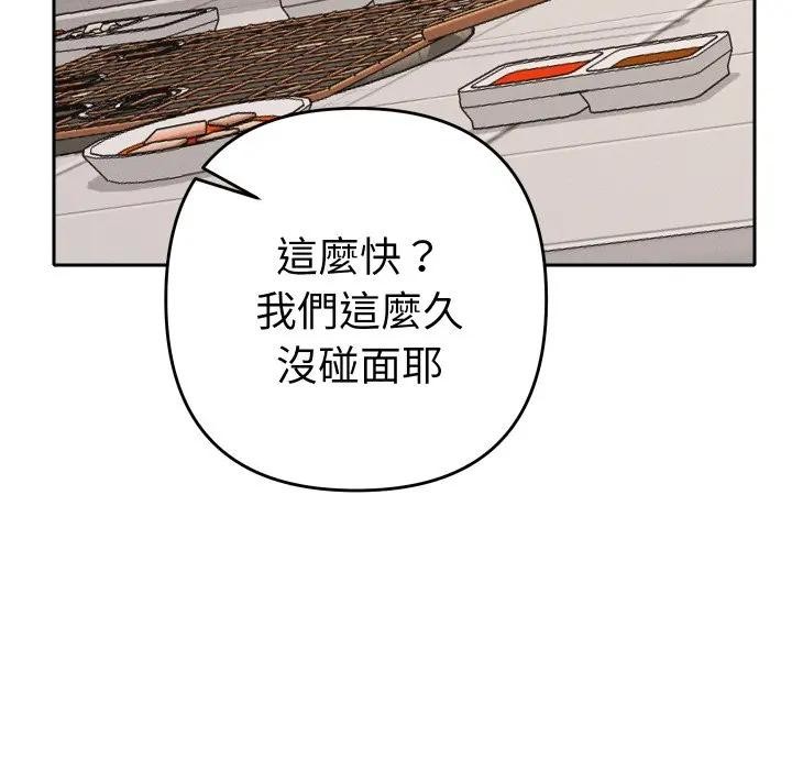她们教会我的事 - 第23話 - page 75
