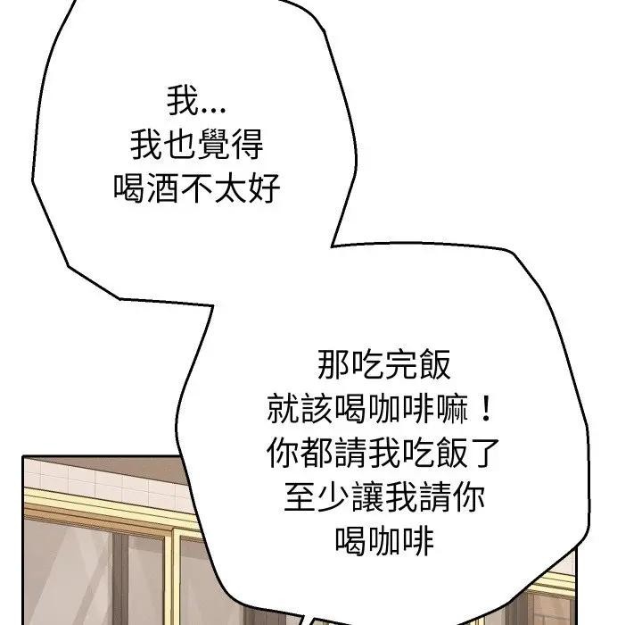 她们教会我的事 - 第23話 - page 83