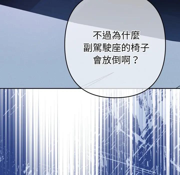 她们教会我的事 - 第23話 - page 93