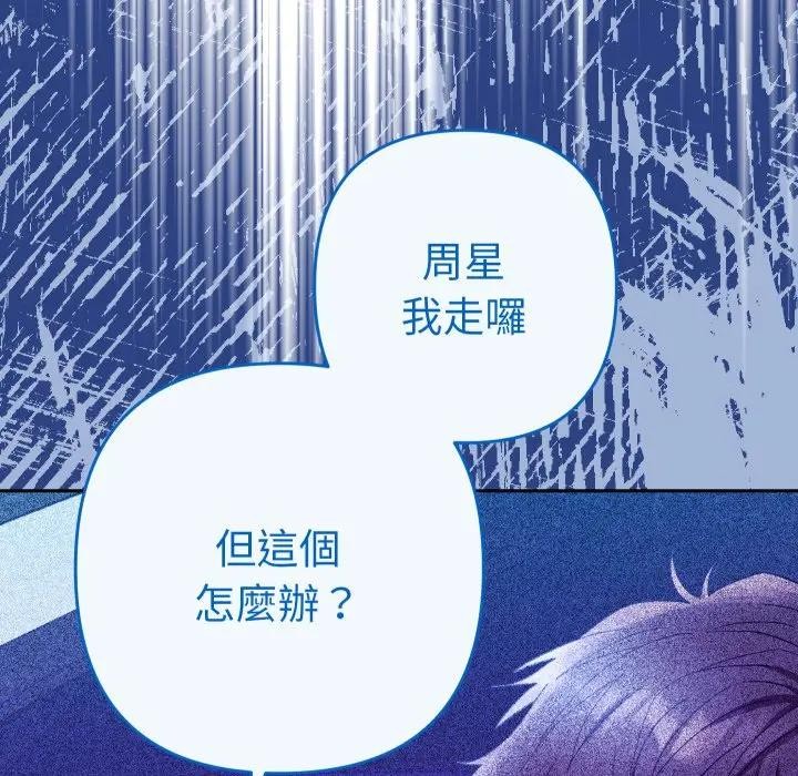 她们教会我的事 - 第23話 - page 94