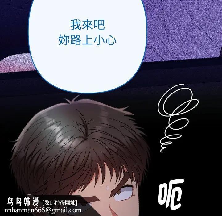 她们教会我的事 - 第23話 - page 96