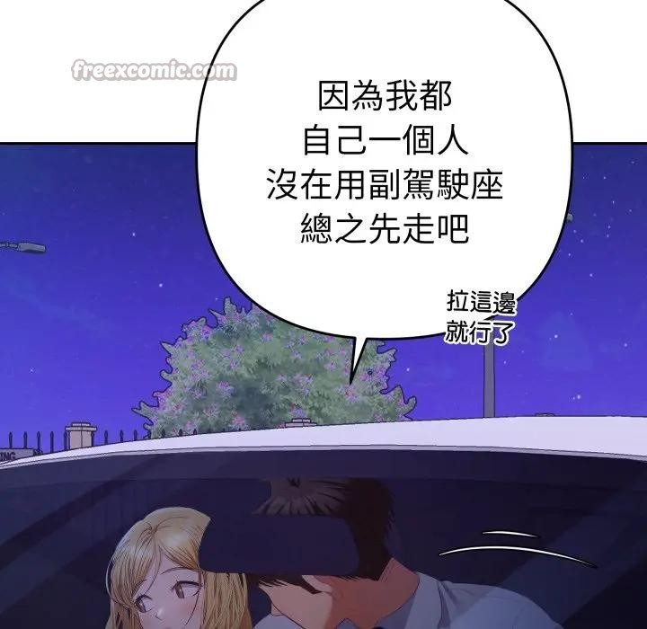 她们教会我的事 - 第23話 - page 98
