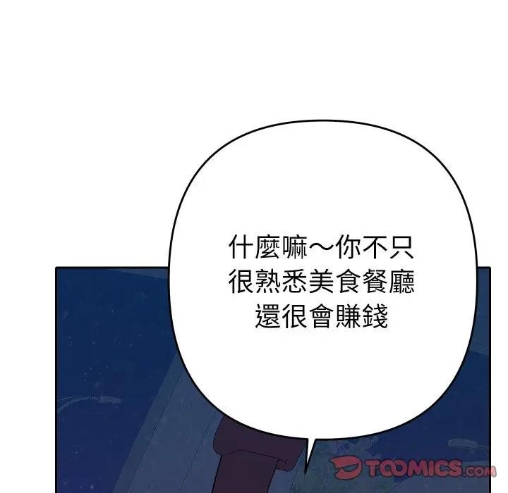 她们教会我的事 - 第23話 - page 100