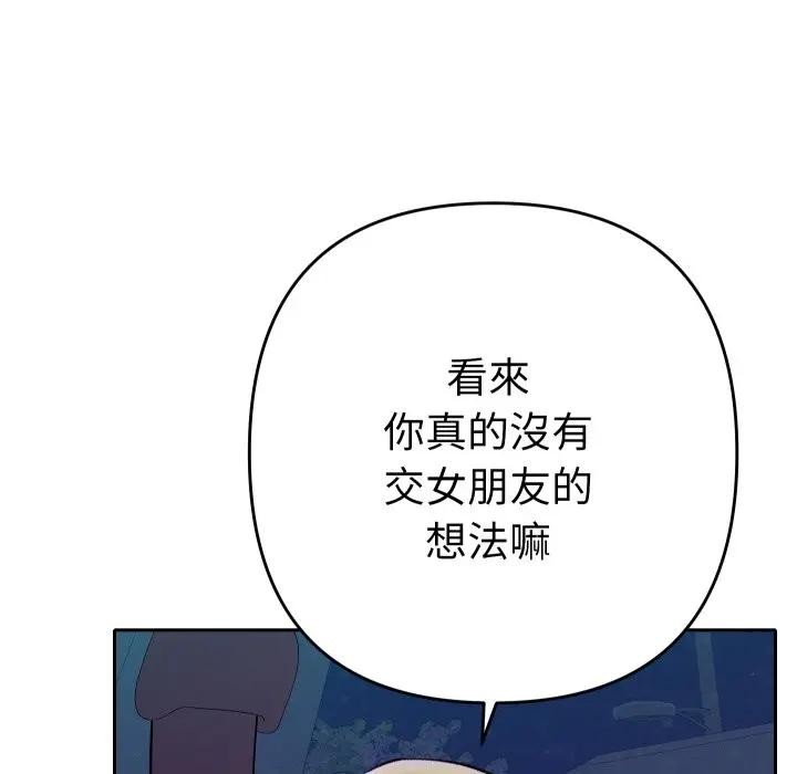 她们教会我的事 - 第23話 - page 104