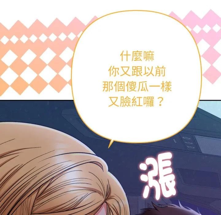 她们教会我的事 - 第23話 - page 107