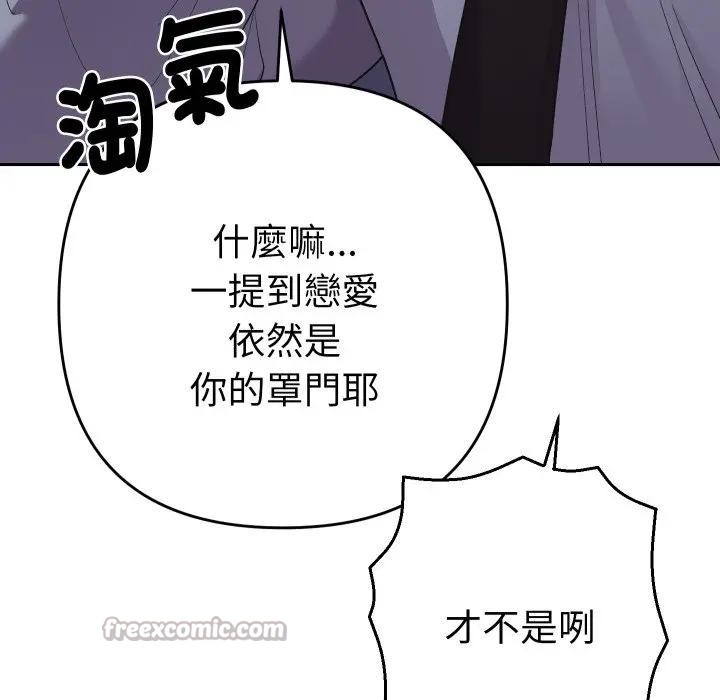 她们教会我的事 - 第23話 - page 112
