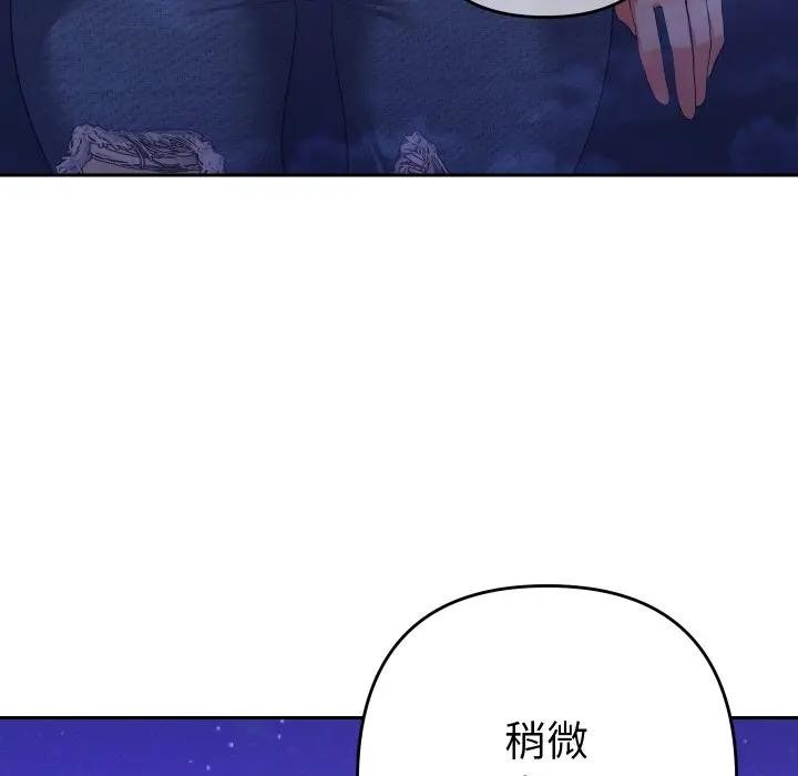 她们教会我的事 - 第23話 - page 128