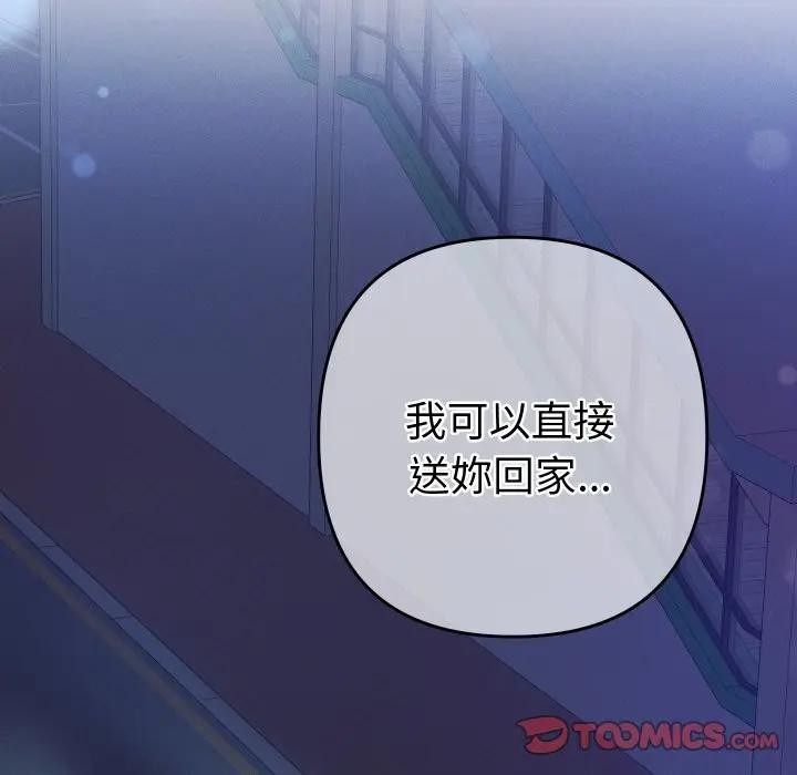她们教会我的事 - 第23話 - page 132