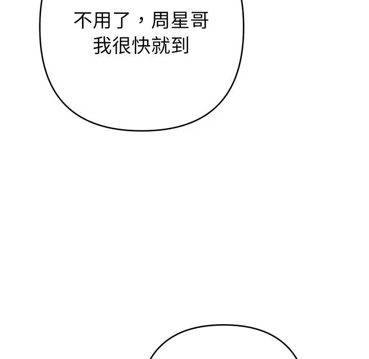 她们教会我的事 - 第23話 - page 134