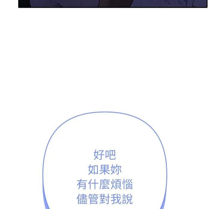她们教会我的事 - 第23話 - page 137
