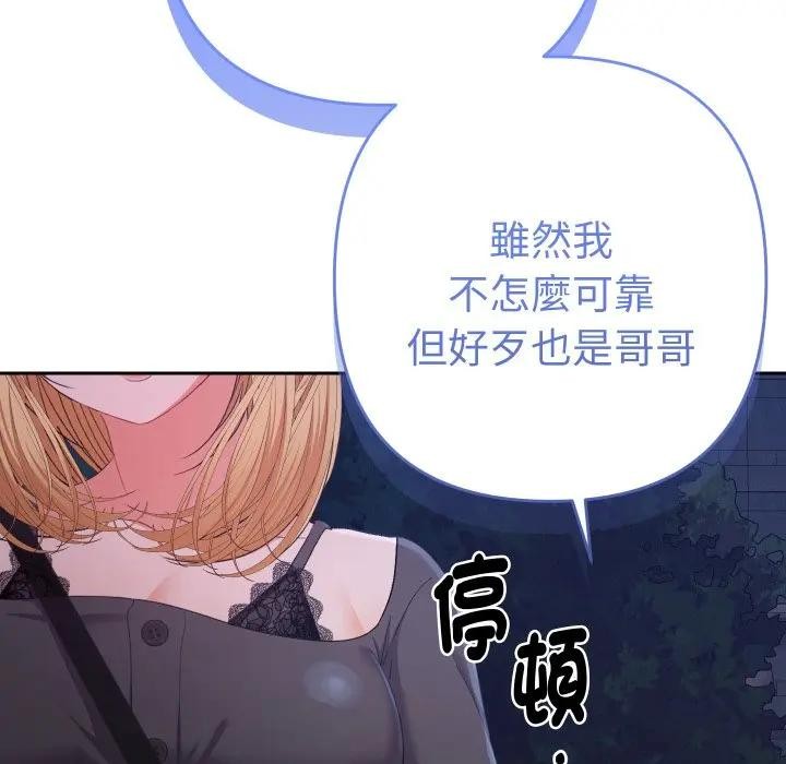她们教会我的事 - 第23話 - page 138