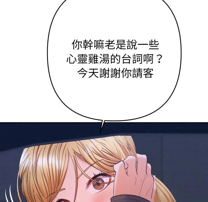 她们教会我的事 - 第23話 - page 141