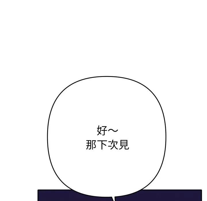 她们教会我的事 - 第23話 - page 144