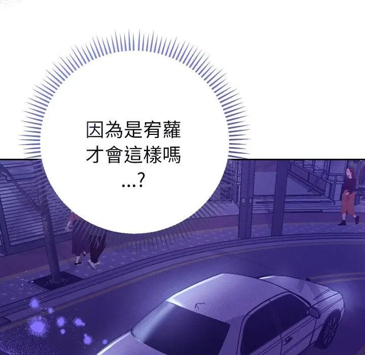 她们教会我的事 - 第23話 - page 149