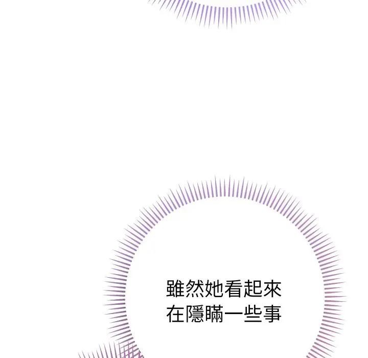 她们教会我的事 - 第23話 - page 151