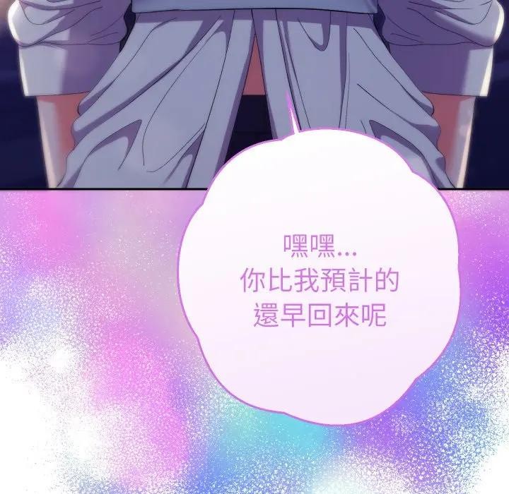 她们教会我的事 - 第23話 - page 159