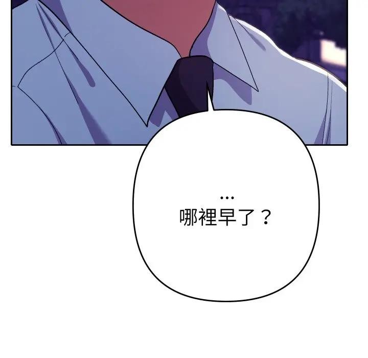 她们教会我的事 - 第23話 - page 162