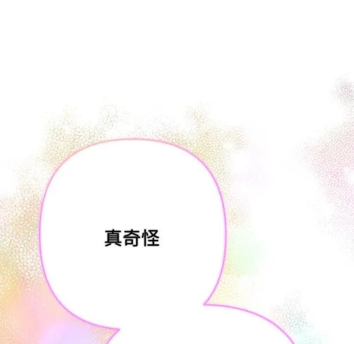 她们教会我的事 - 第23話 - page 166