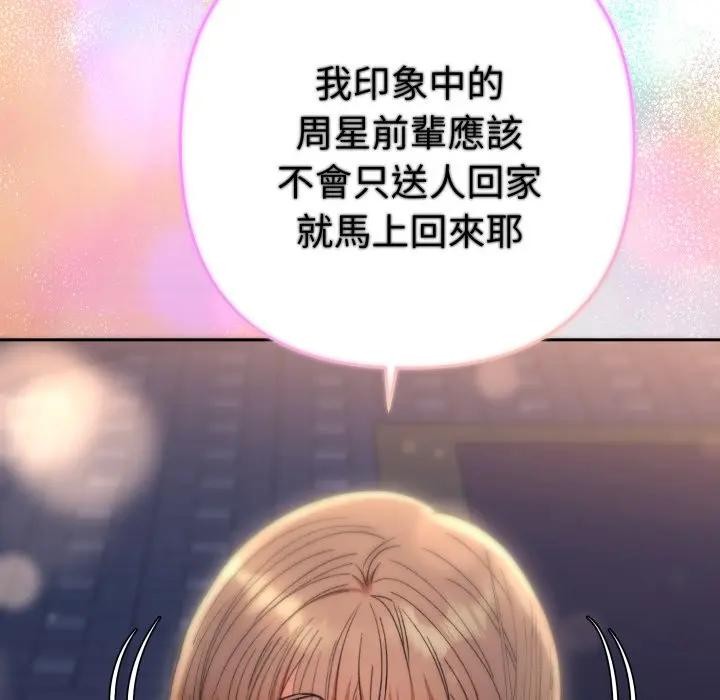 她们教会我的事 - 第23話 - page 167