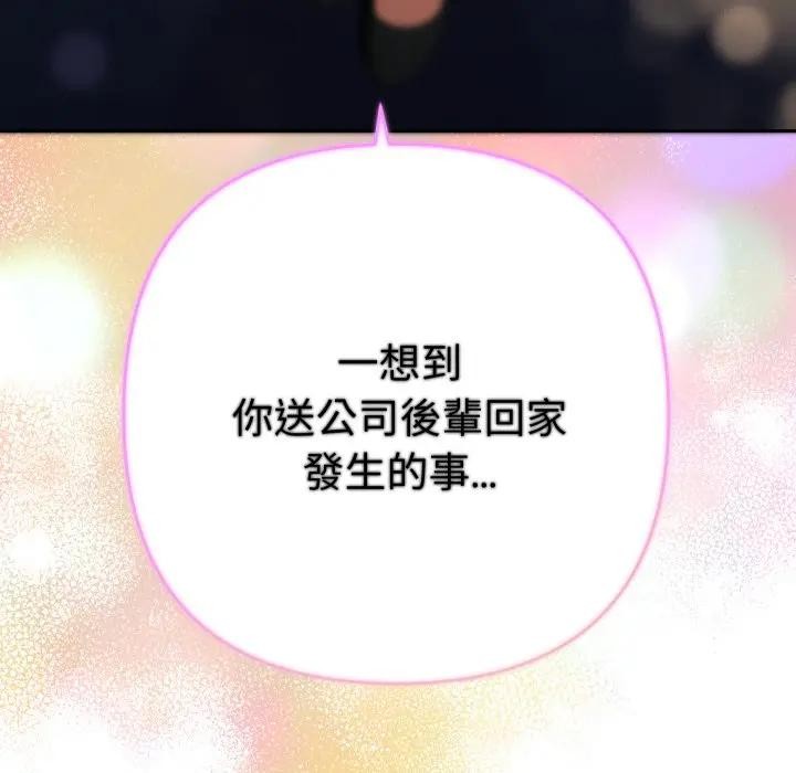 她们教会我的事 - 第23話 - page 170