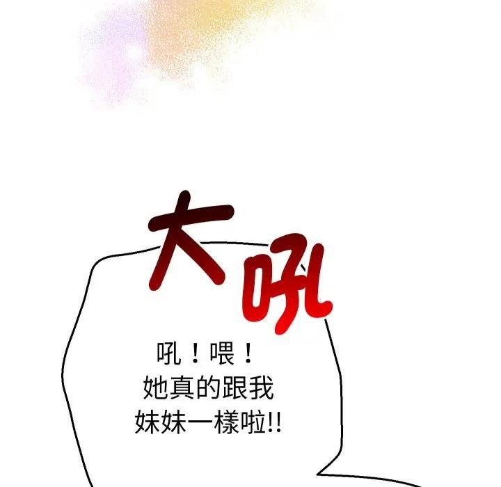 她们教会我的事 - 第23話 - page 171