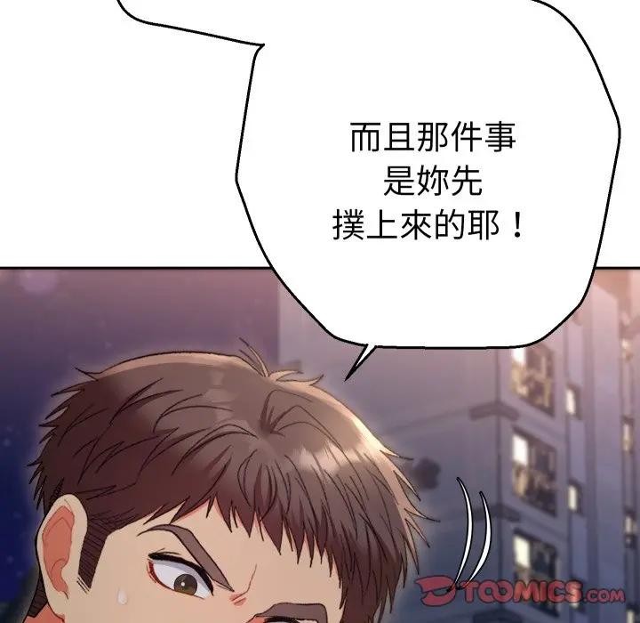 她们教会我的事 - 第23話 - page 172