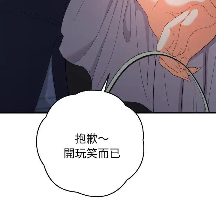 她们教会我的事 - 第23話 - page 175