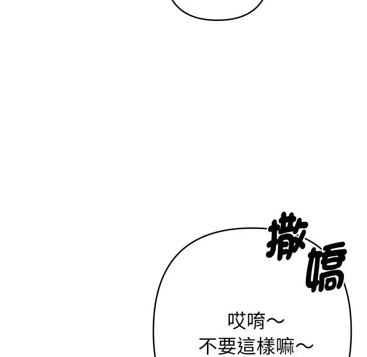 她们教会我的事 - 第23話 - page 179