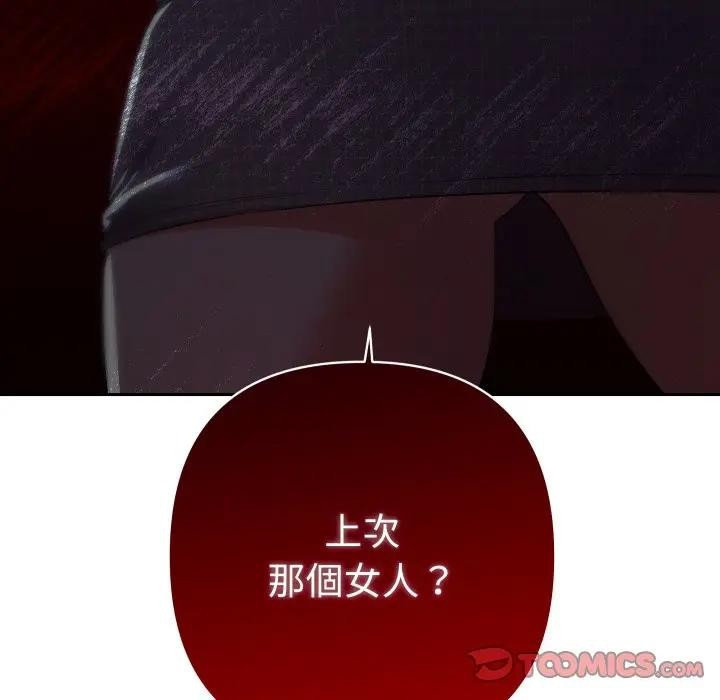 她们教会我的事 - 第23話 - page 188