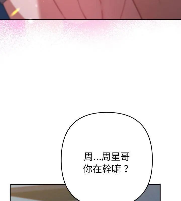她们教会我的事 - 第35話 - page 4