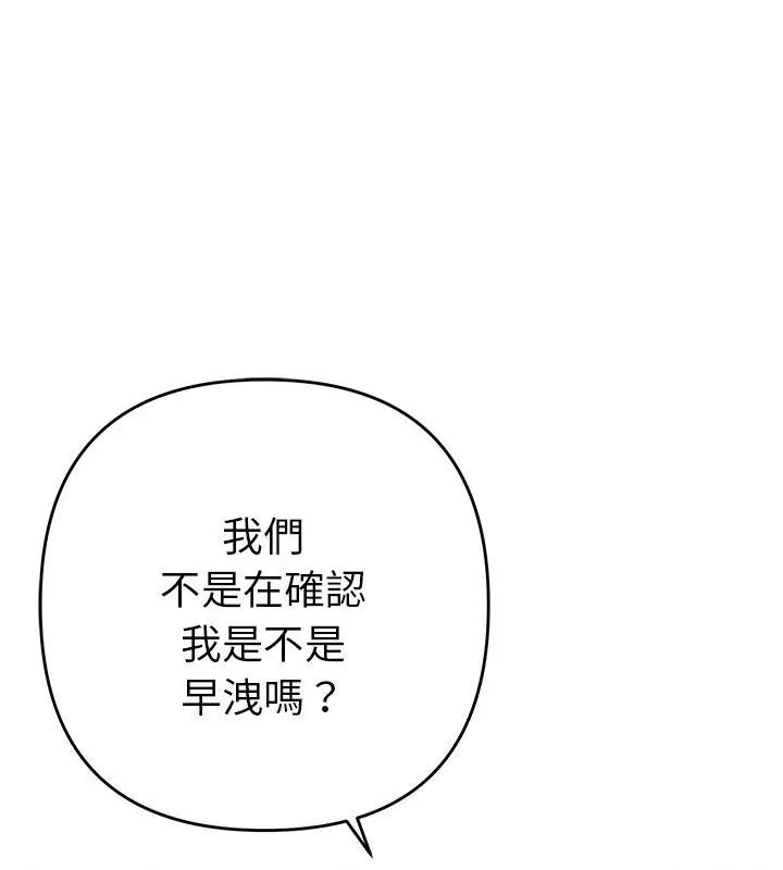 她们教会我的事 - 第35話 - page 7