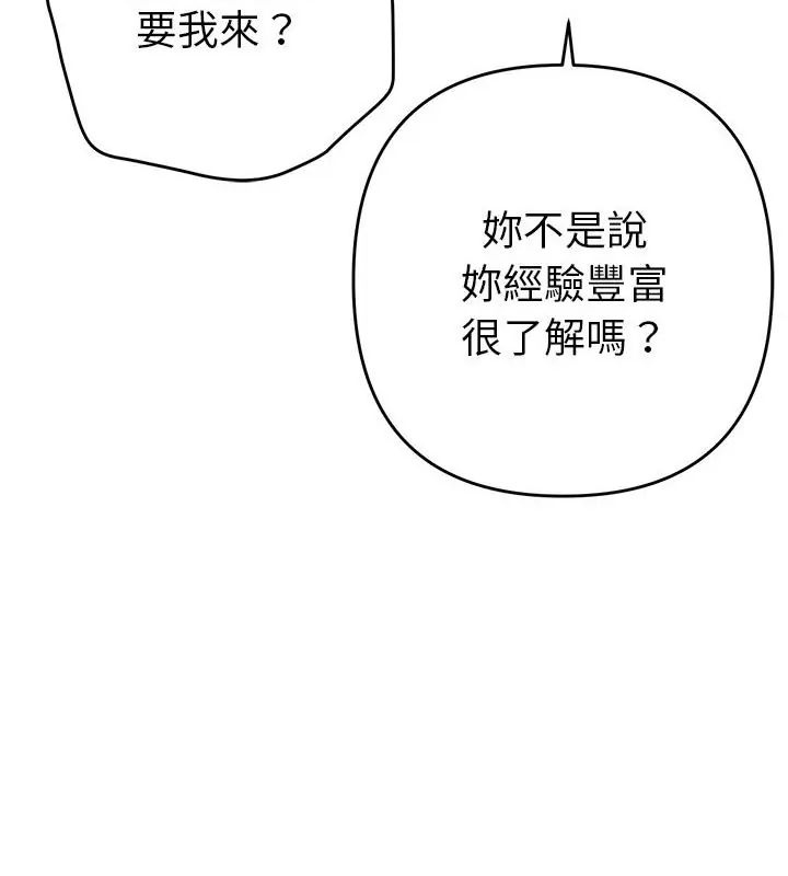 她们教会我的事 - 第35話 - page 10
