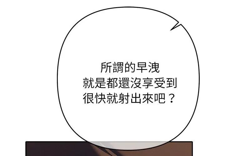 她们教会我的事 - 第35話 - page 11