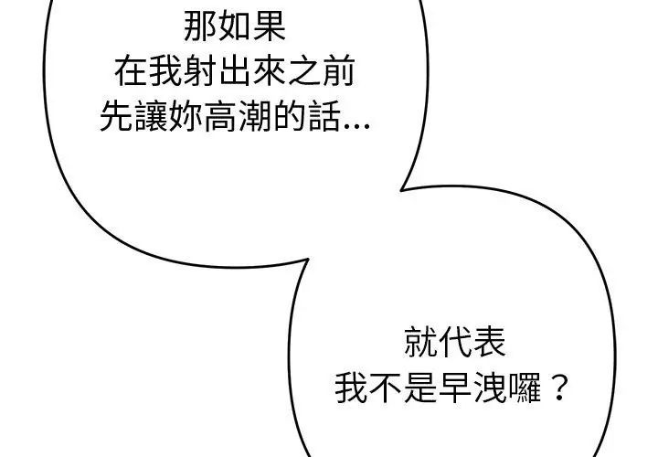 她们教会我的事 - 第35話 - page 14