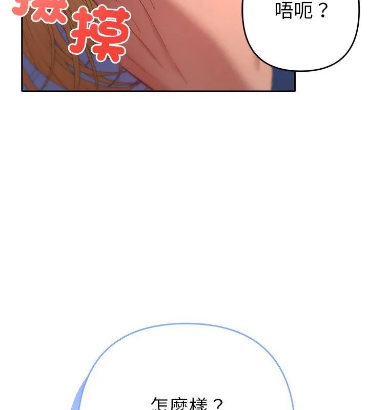 她们教会我的事 - 第35話 - page 16