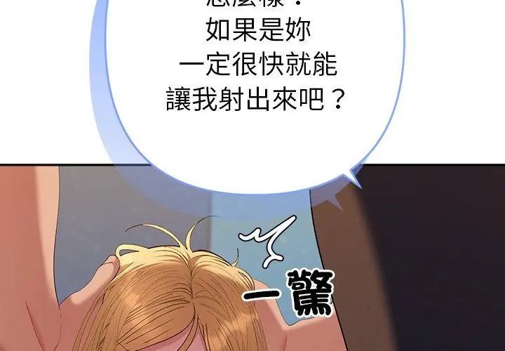 她们教会我的事 - 第35話 - page 17