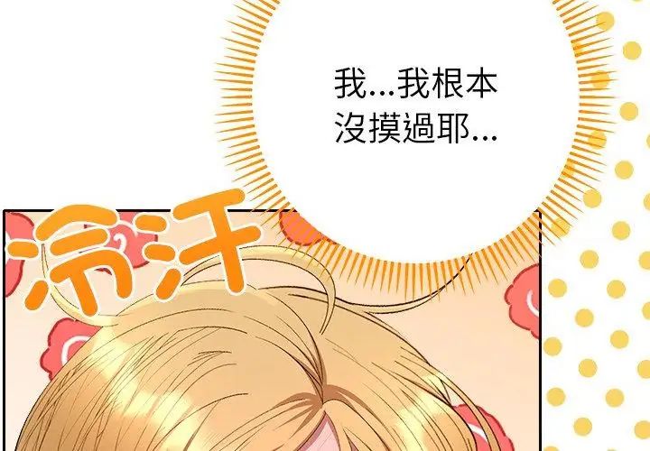 她们教会我的事 - 第35話 - page 20