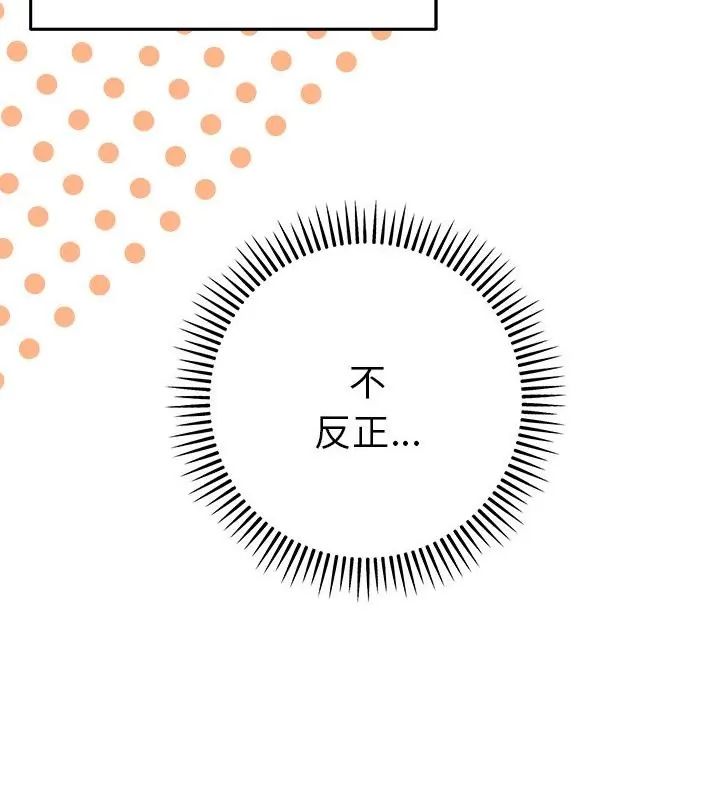 她们教会我的事 - 第35話 - page 22