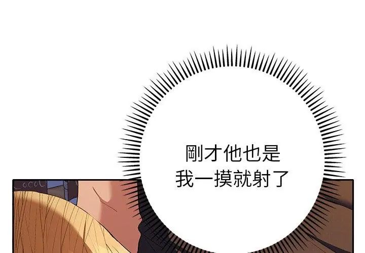 她们教会我的事 - 第35話 - page 23